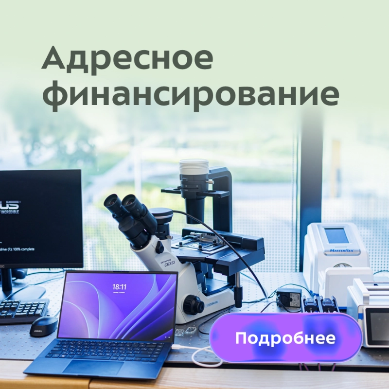 Адресное финансирование
